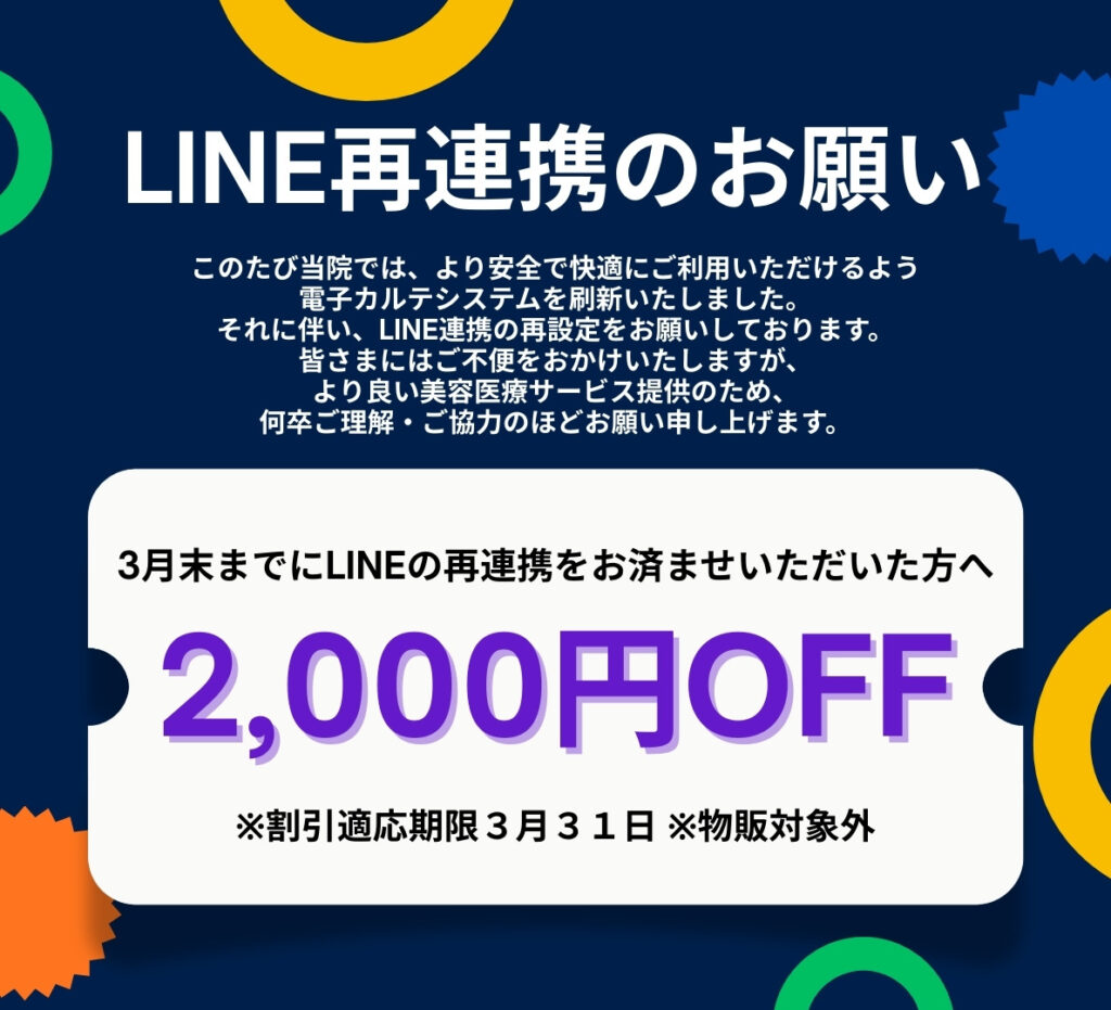 LINE連携