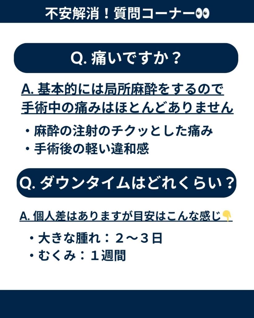 二重整形は痛い？