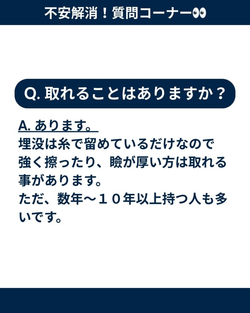 埋没法の糸は取れる？