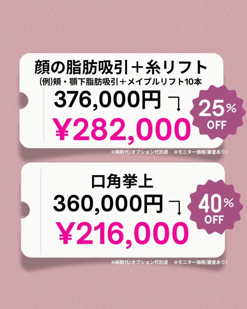 口元キャンペーン