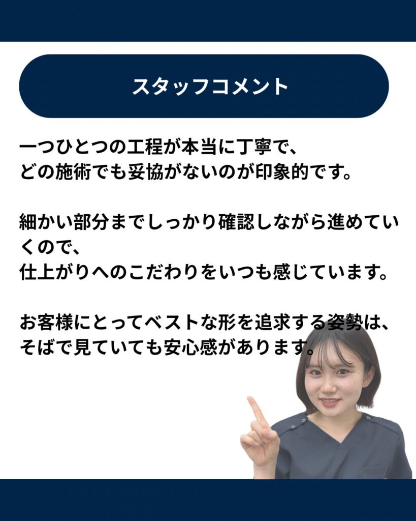 スタッフコメント