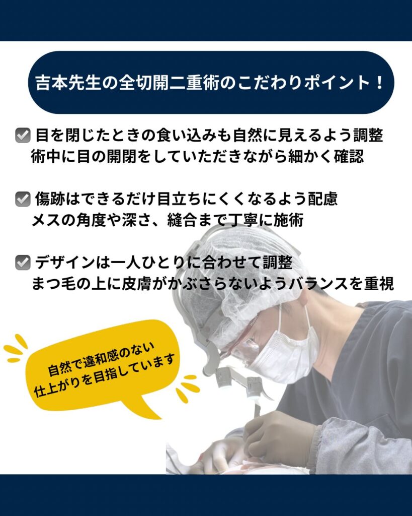 全切開こだわり