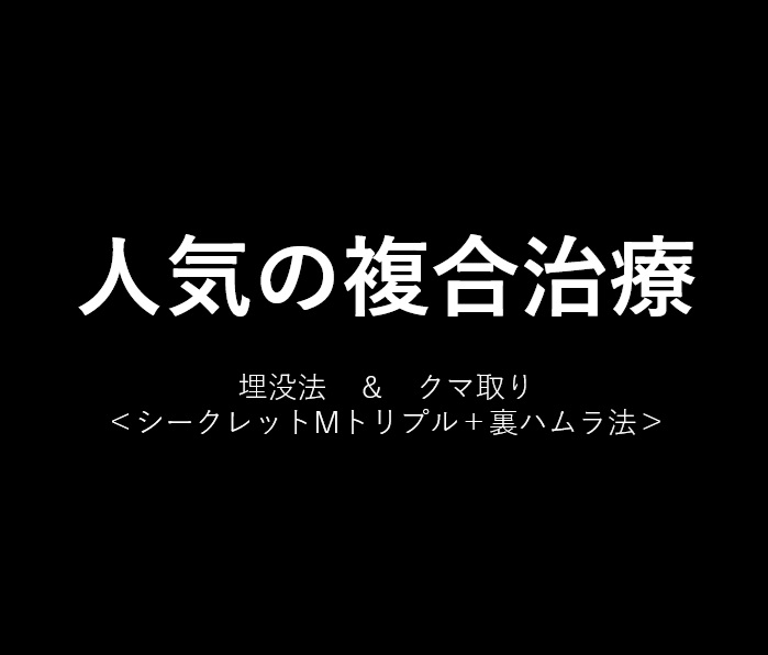 クマ取りと二重整形（埋没法）の複合施術治療のメイン画像