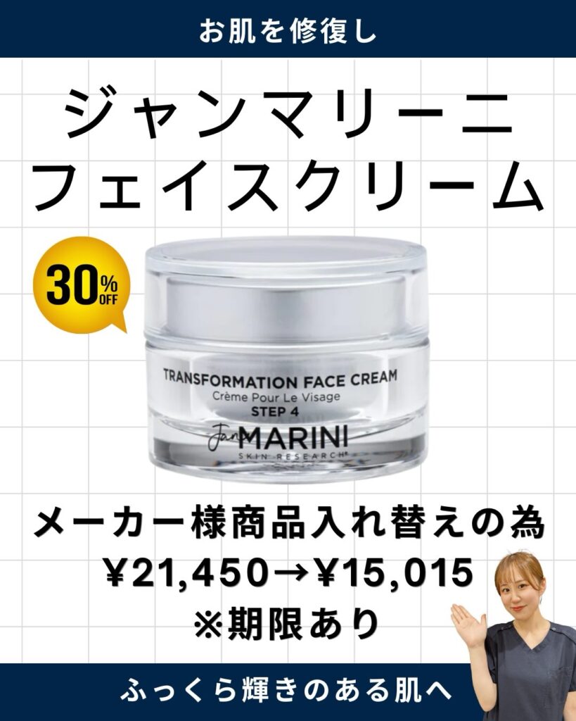 フェイスクリーム