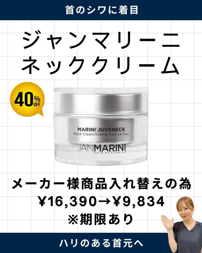 ネッククリーム