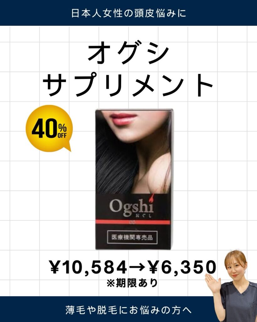 オグシサプリメント