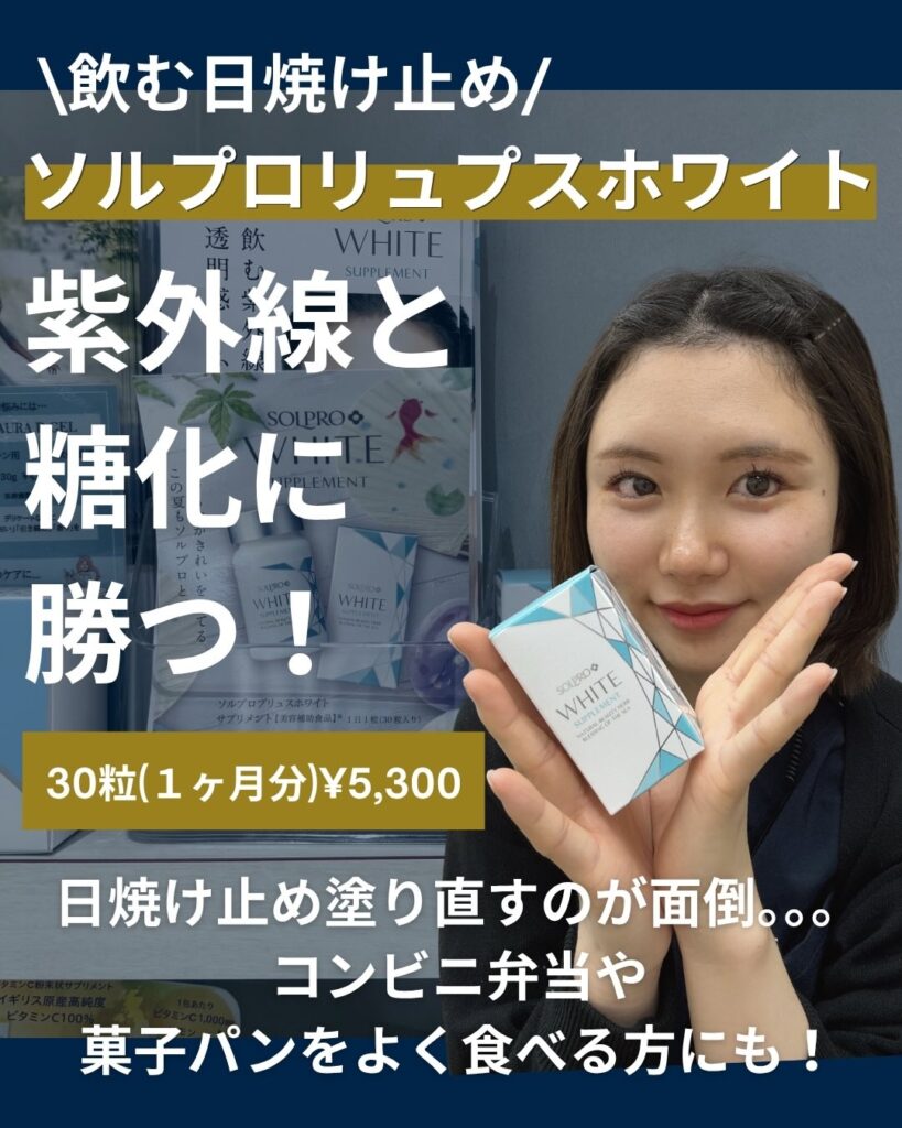 飲む日焼け止め