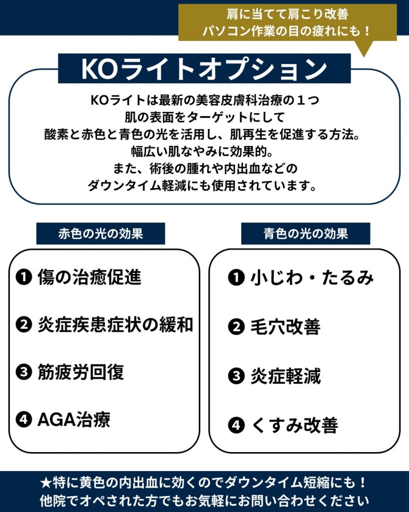 KOライト