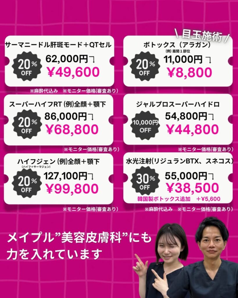 美容皮膚科メニュー