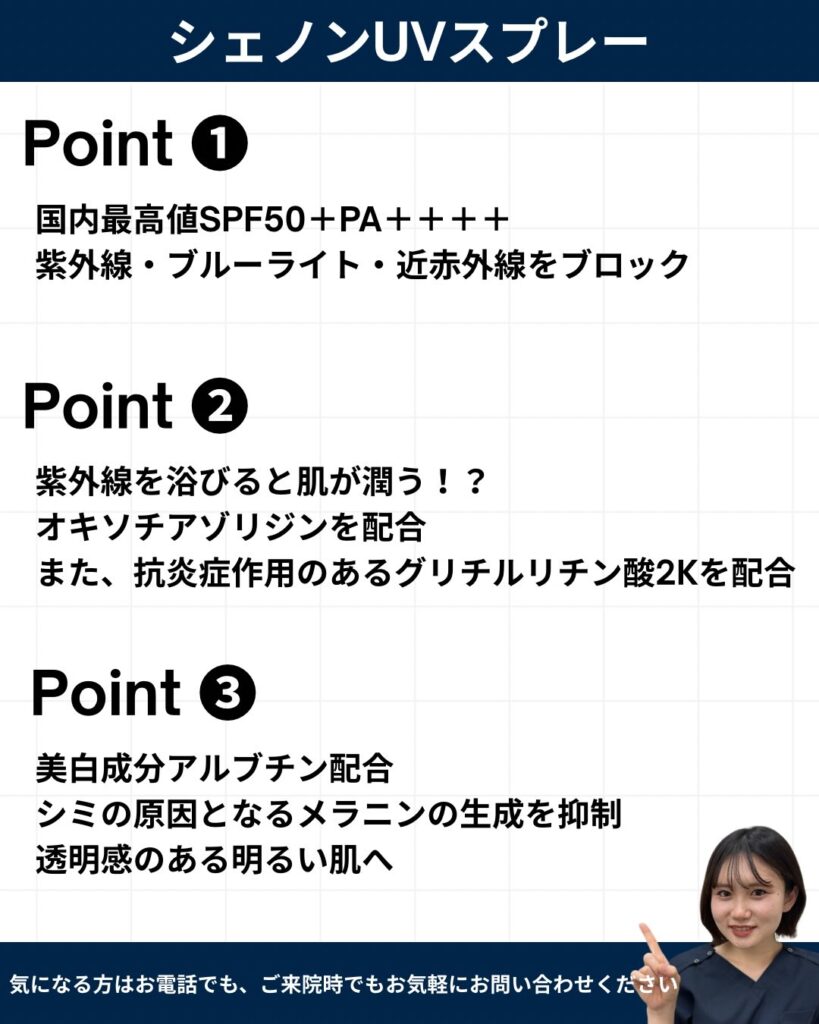 シエノンUVスプレー