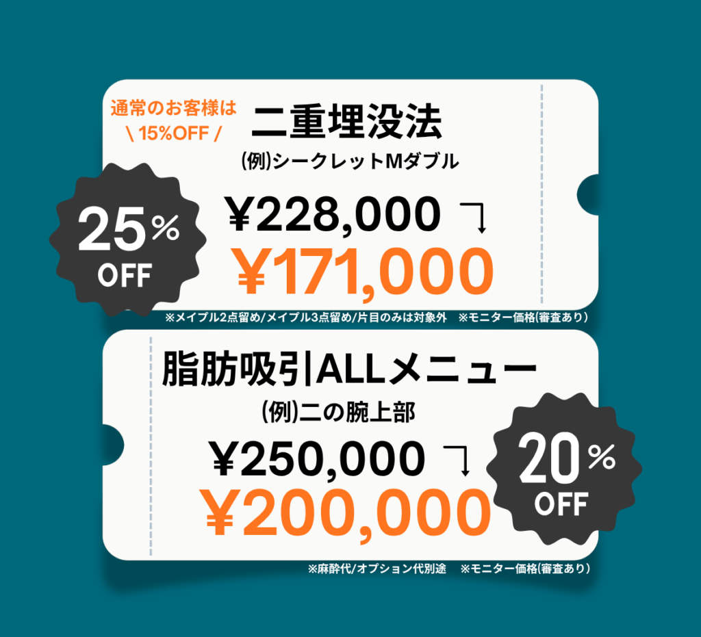 美容外科メニュー