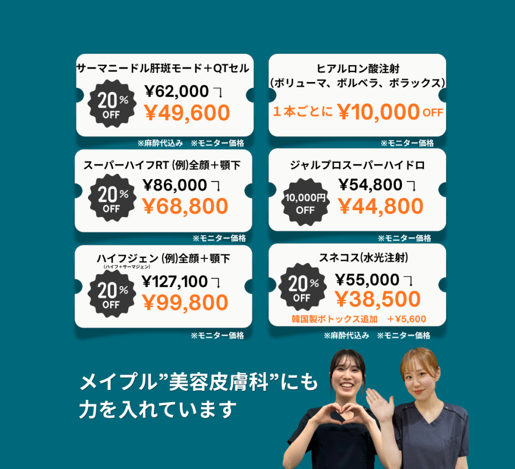 美容皮膚科メニュー