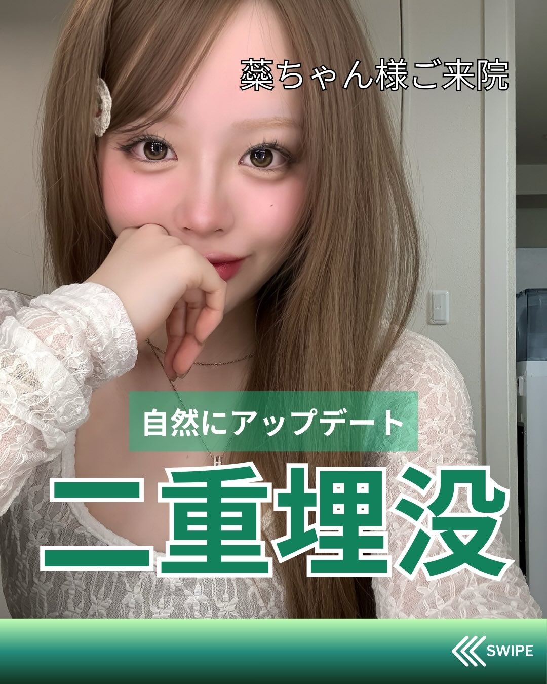 インフルエンサーの蘂ちゃん様へシークレットMトリプル施術のメイン画像