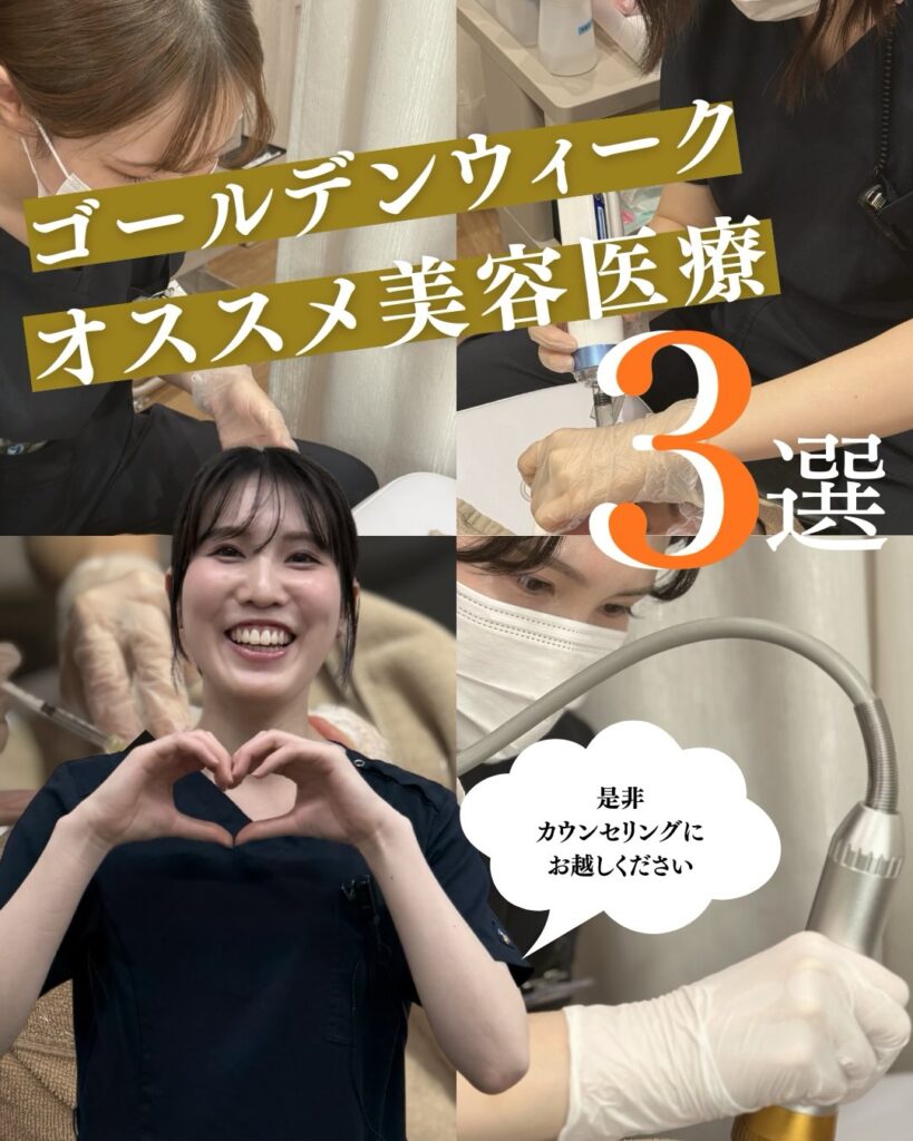 GW美容医療