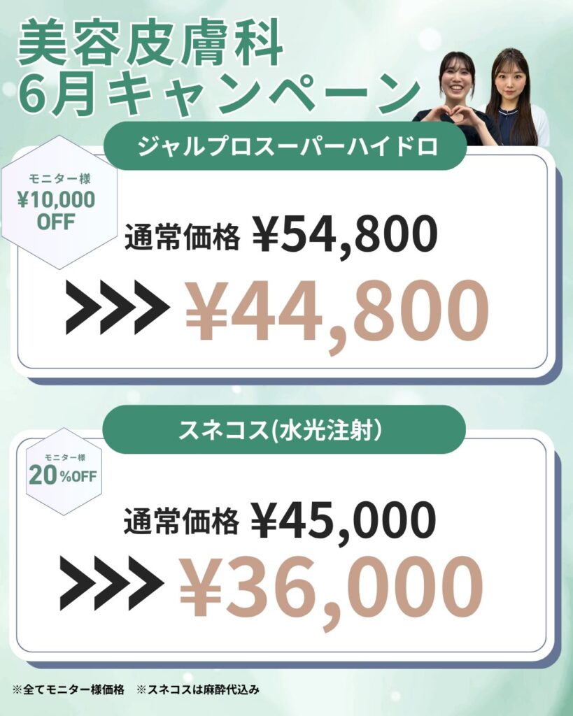 ジャルプロキャンペーン