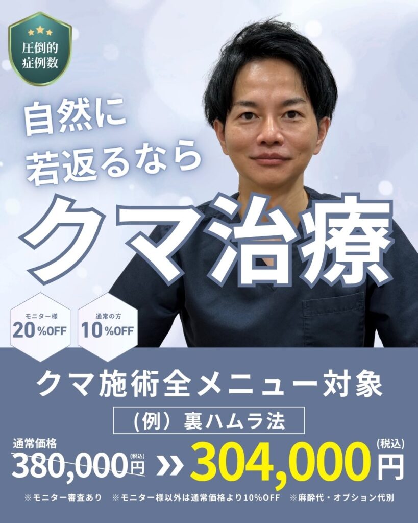 クマ治療
