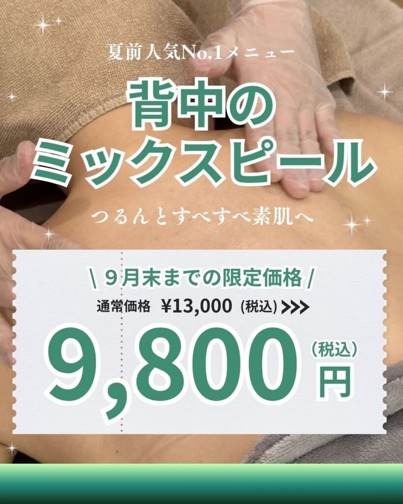 ミックスピール