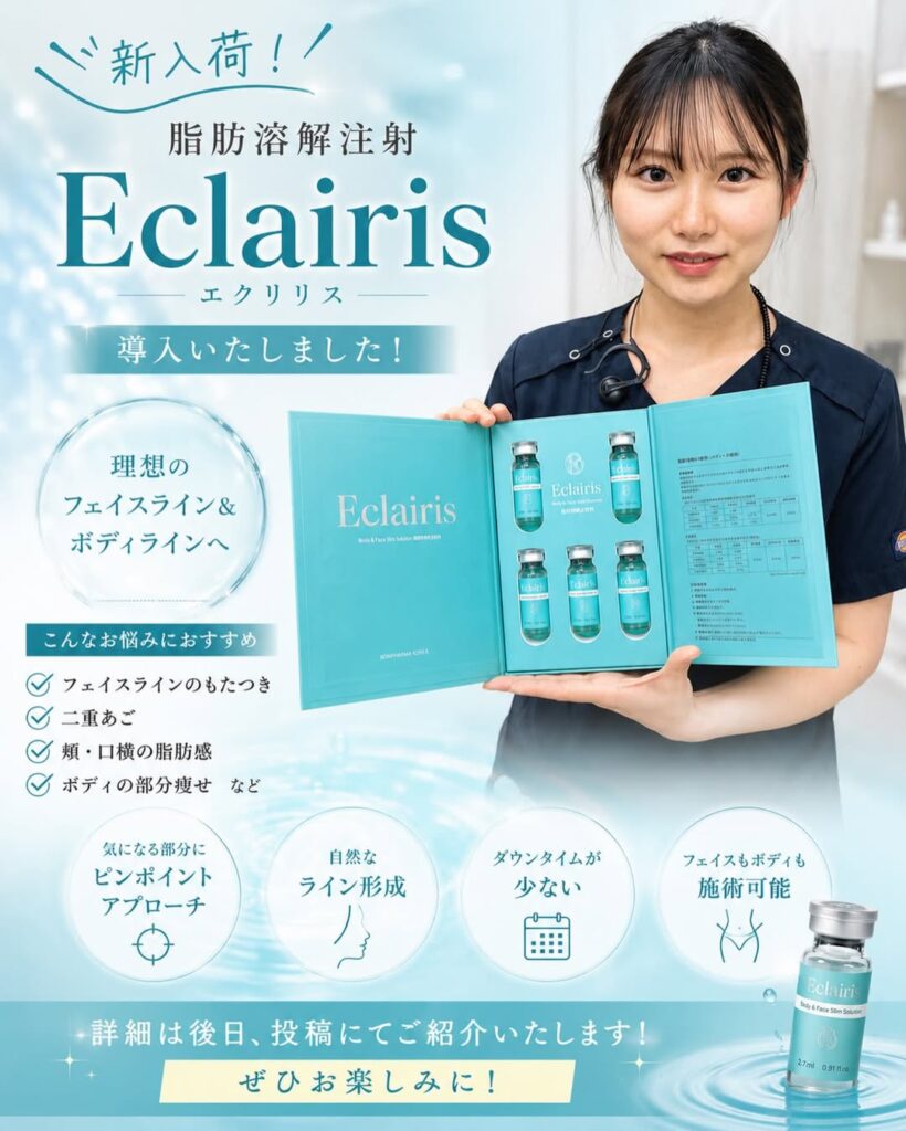 脂肪溶解注射
