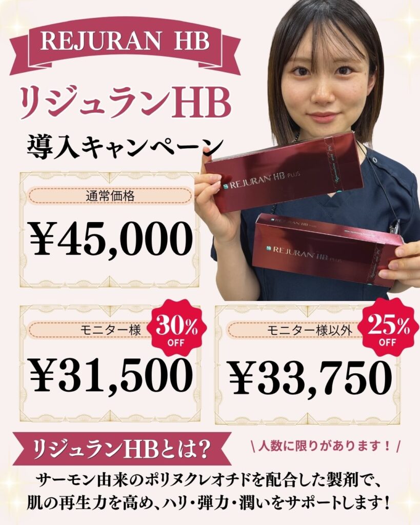 リジュラン