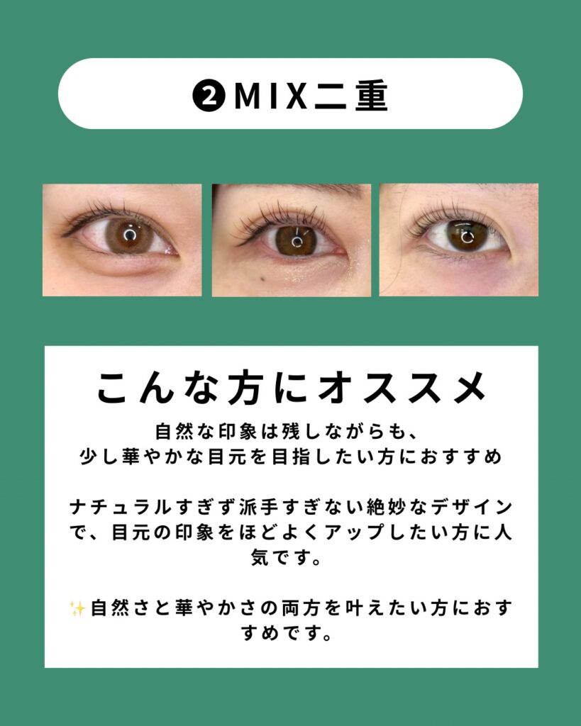 MIX二重