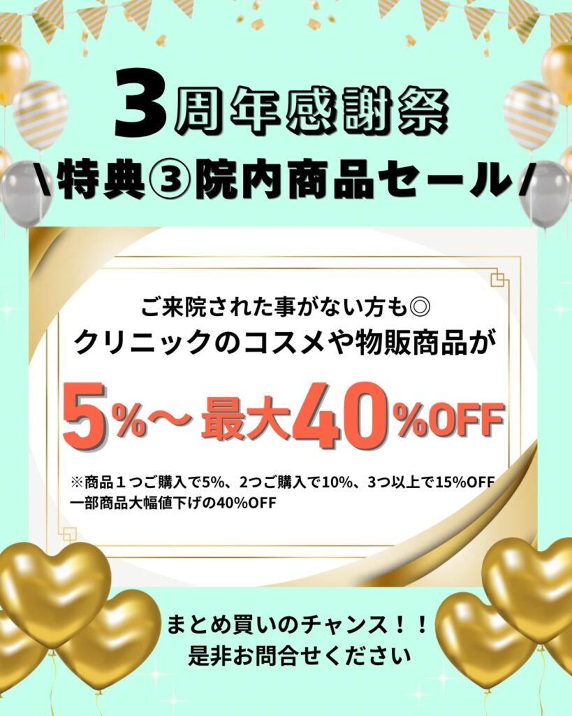 院内セール