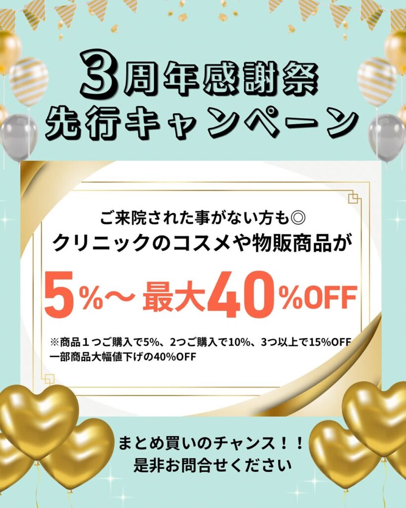 先行キャンペーン