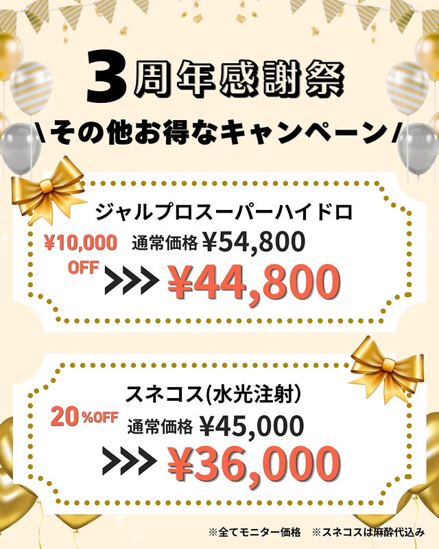 ジャルプロキャンペーン