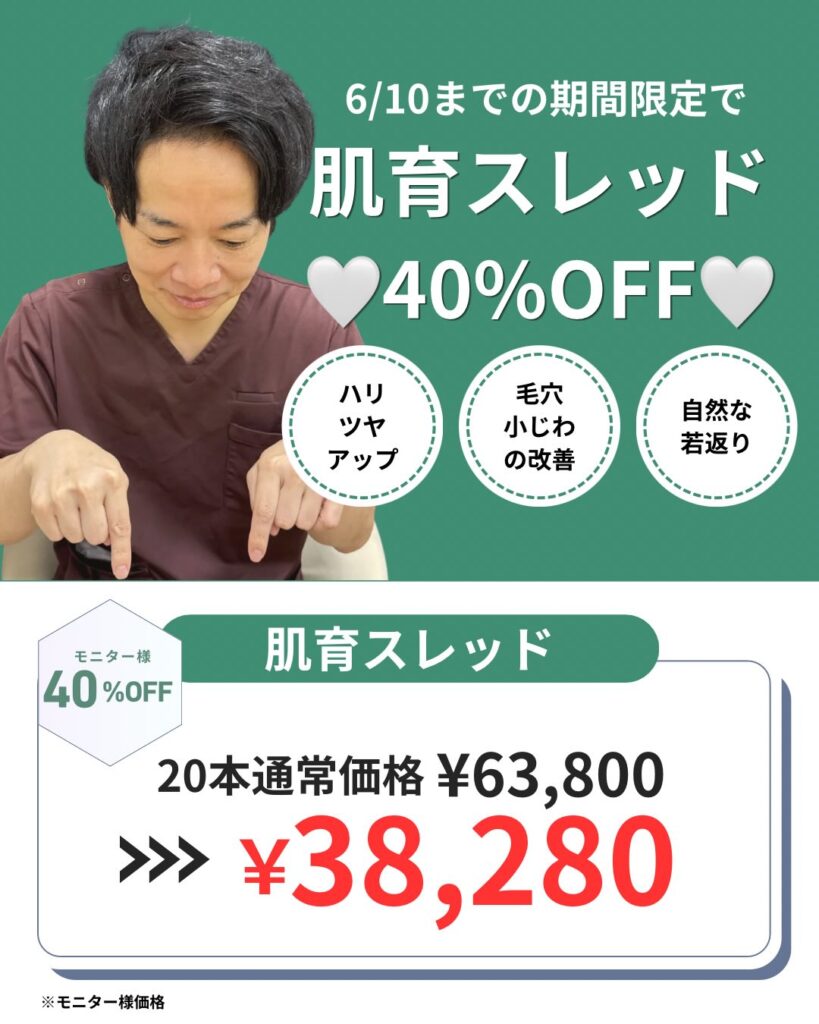 肌育