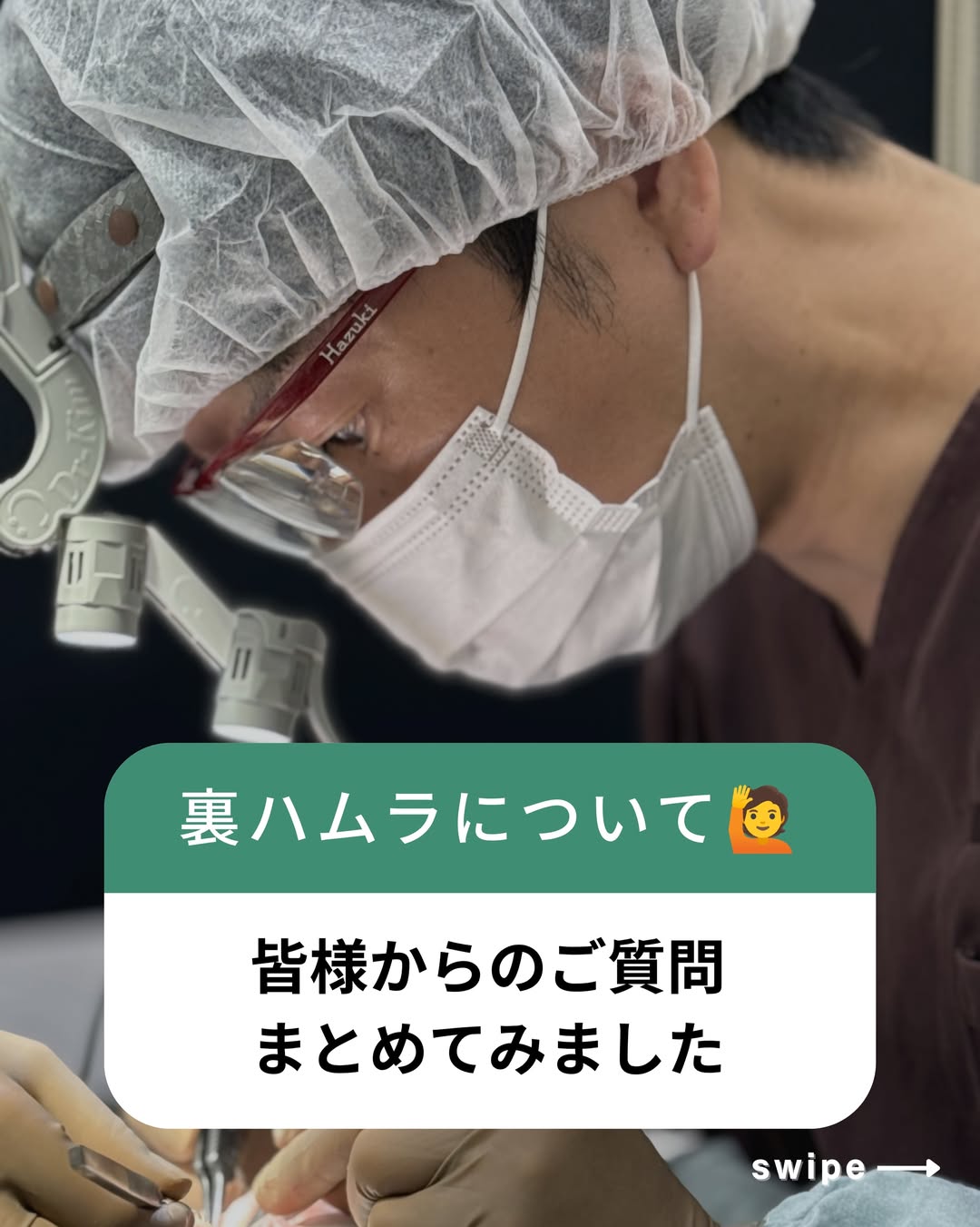裏ハムラについて質問をまとめましたのメイン画像