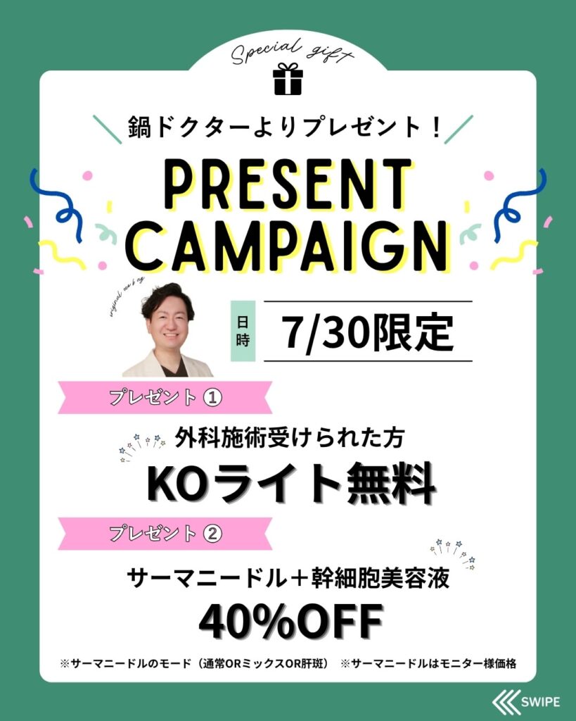 プレゼントキャンペーン