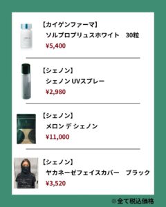 コスメ4